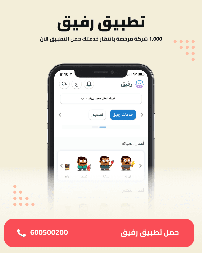 حمل التطبيق